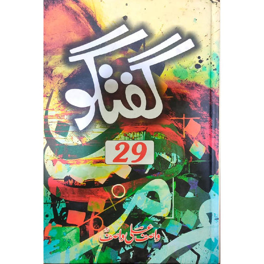 Guftago 29 by wasif ali wasif