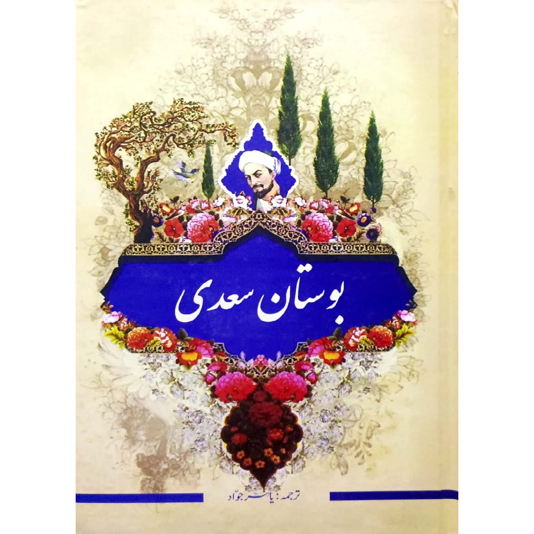 Bustan of Saadi by Yasir Jawad