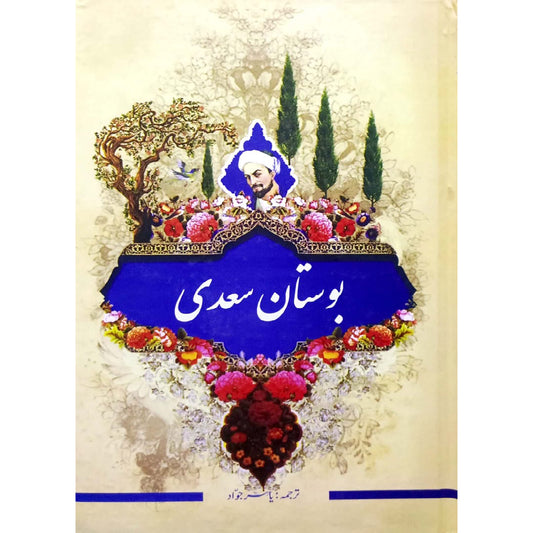 Bustan of Saadi by Yasir Jawad