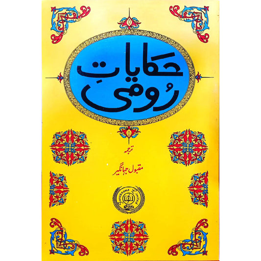 Hakayaat E Roomi by Maqbool jahangir