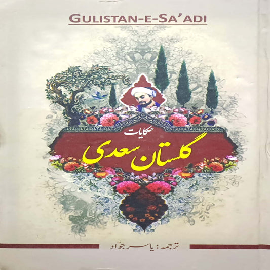 Hakayat e Gulistan Saadi by Yasir Jawad