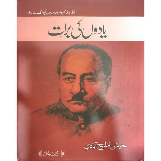Yaadon ki Baraat by Josh MalihAbadi