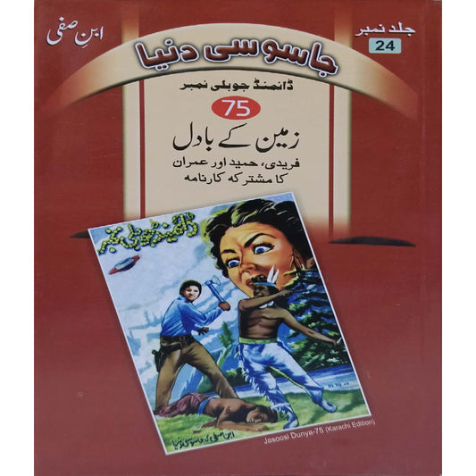 Jasoosi Duniya by Ibne Safi Vol No-24