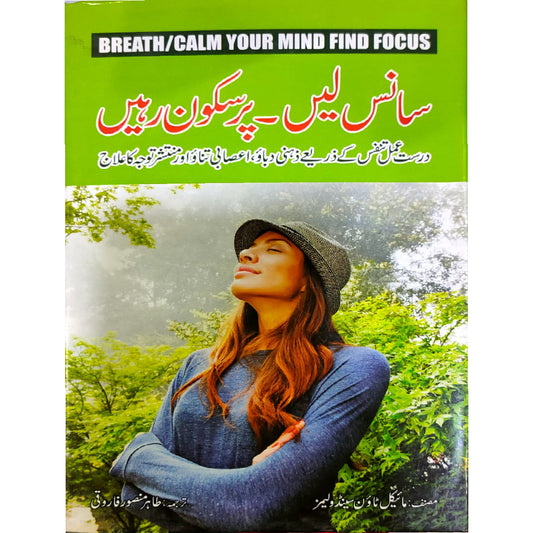 Saans Lain Pursukoon Rahe (Health) By Michael Townsend Williams Translation by Tahir Mansoor Farooqi