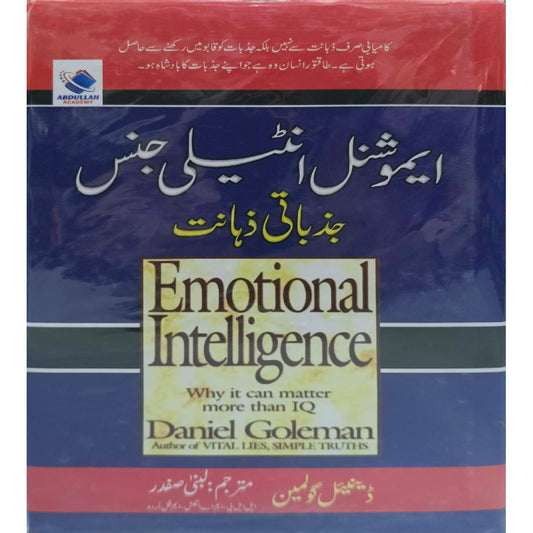 Jazbati Zahanat ( Emotional Intelligence Daniel Goleman ) translated by Lubna Safdar
