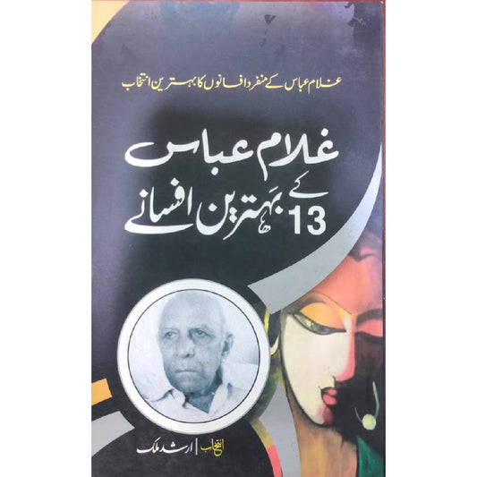 Ghulam Abbas kay 13 Behtareen Afsanay by Arshad malik