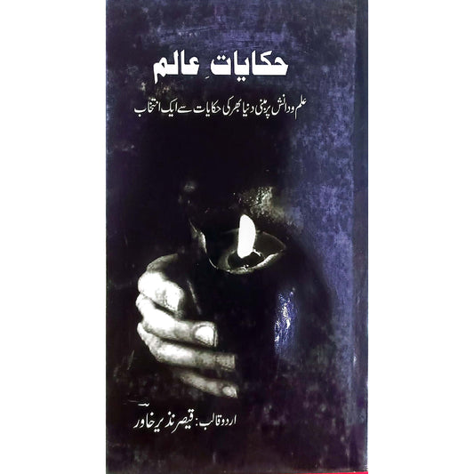 Hikayat E Alam By Qaiser Nazeer Khawar