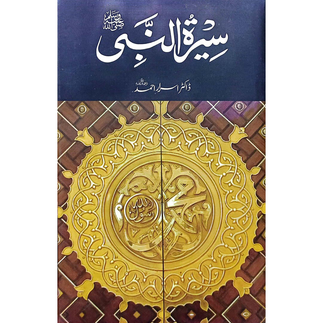 Seerat Un Nabi S.A.W. By Dr Israr Ahmad (Raheel Publication)