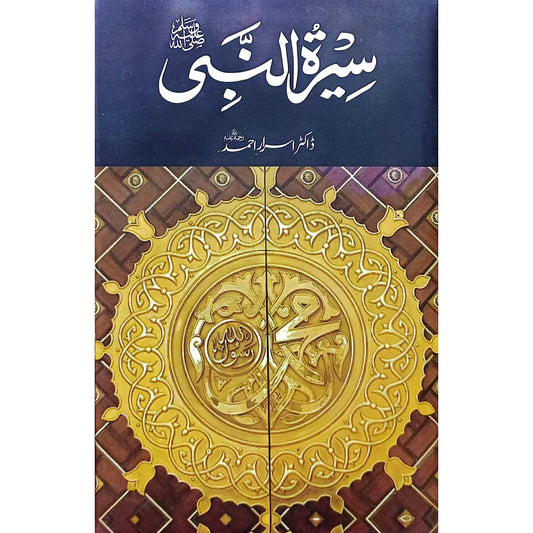 Seerat Un Nabi S.A.W. By Dr Israr Ahmad (Raheel Publication)