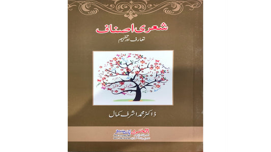 Shairy Asnaaf Taruf or Tafheem by Dr Muhammad Ashraf Kamal
