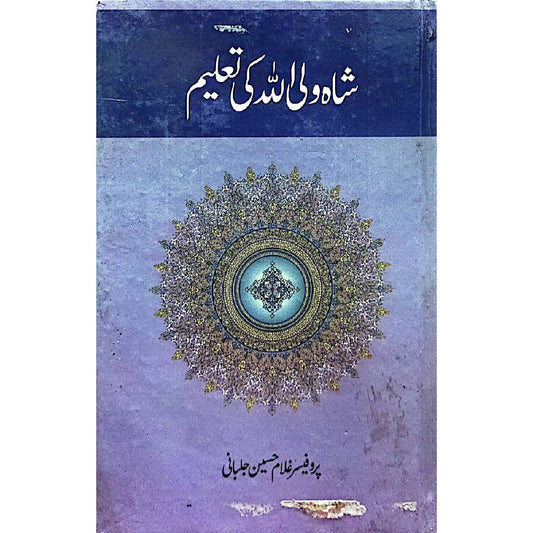 Shah Wali Ullah Ki Taleem by Ghulam Husain Jalbani