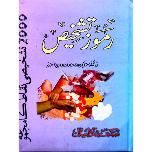 Ramooz Tashkhees by Dr Hakeem M Saddiqu Akhtar