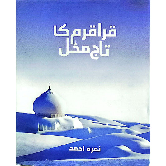 Karakoram Ka Taj Mehal Larg Edition by  Nimra Ahmad