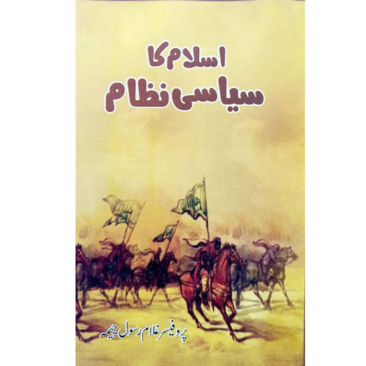 Islam ka Siyasi Nizam (The Political System of Islam) by Professor Ghulam Rasul Cheema