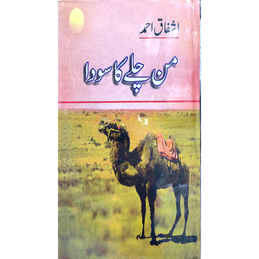 Man Chalay Ka Sauda - Ashfaq Ahmad