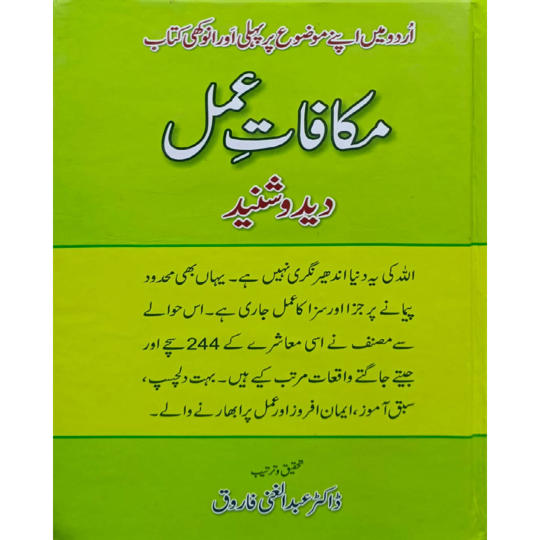 Makafat e Amal by Dr. Abdul Ghani Farooq