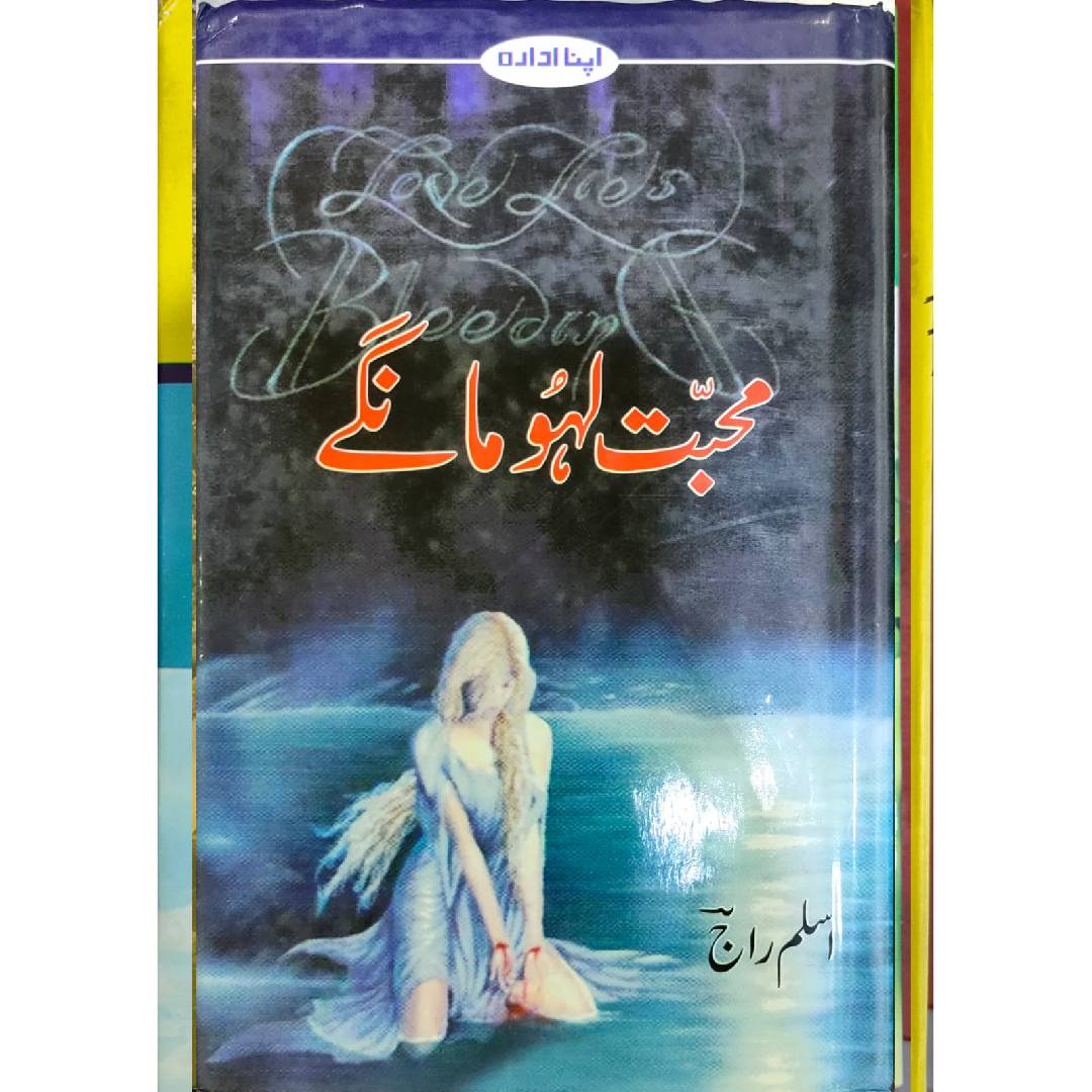 Mohabbat Lahu Mangay by Aslam Raaj