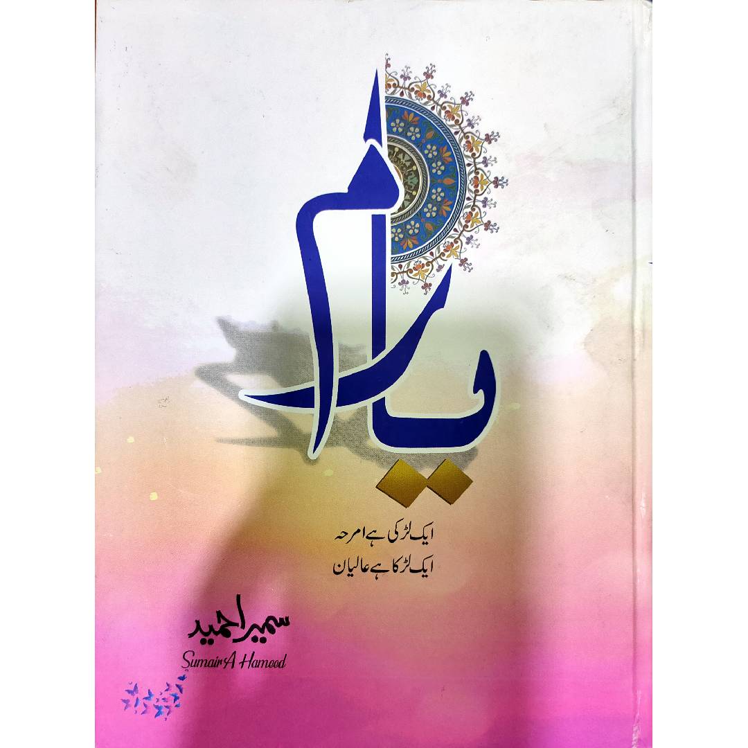 YAARAM - یارم by Sumaira Hameed