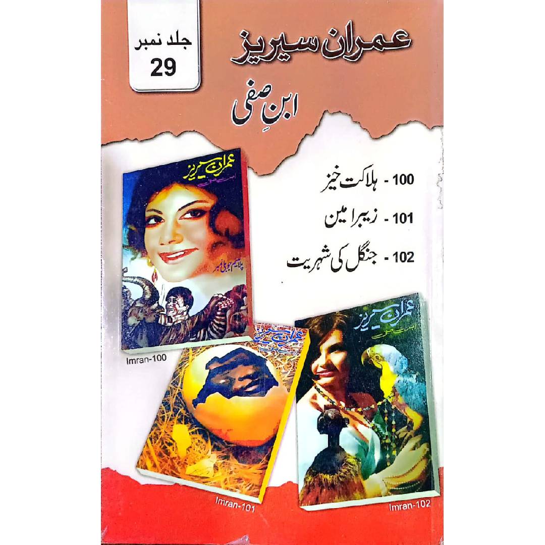 Imran Series – Ibn-e-Safi VOLS 29