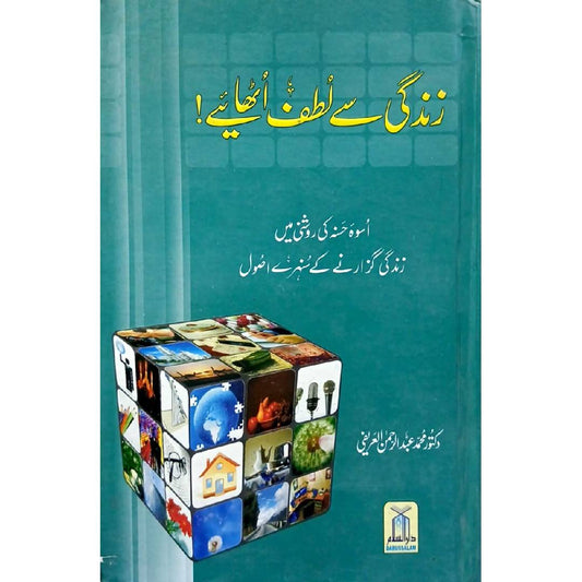 Zindagi Se Lutf Uthaye by  by Dr. Muhammad Abdul Rahman Al Arifi