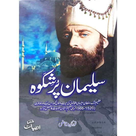 Suleiman Par Shikwa by Torakina Qazi
