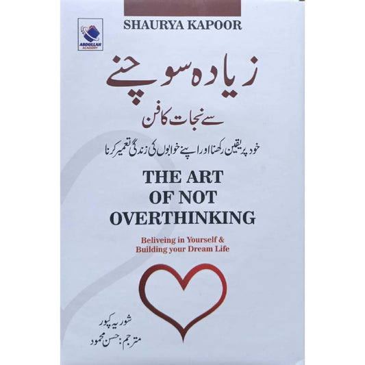 Zyada Sochnay Se Nijat Ka Fan (The Art of Overthinking  Shaurya Kapoor) by Hassan Mahmood