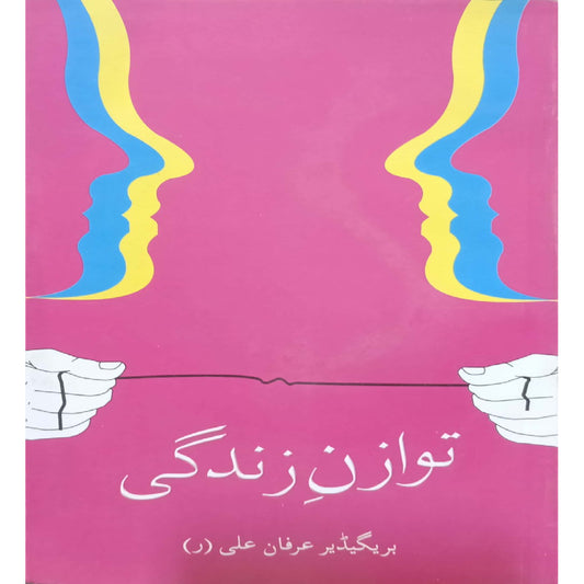 TAWAZAN-E-ZINDAGI by BRIG IRFAN ALI