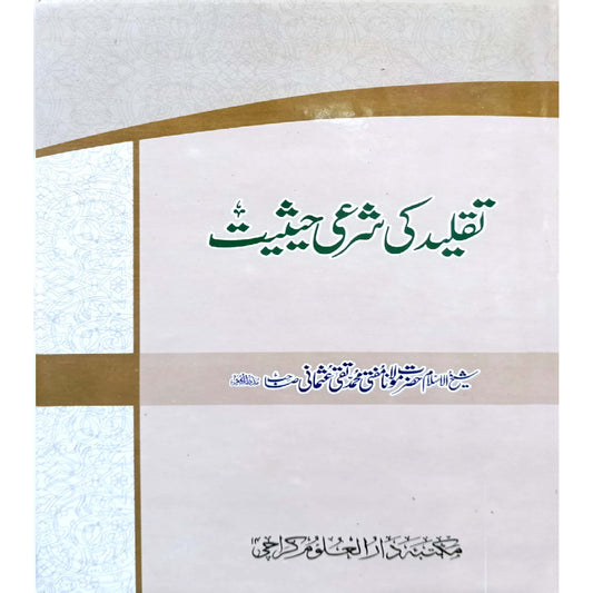 Taqleed Ki Shari Haisiyat (The Shariah Status of Taqlid) by Shaykh al-Islam Mufti Muhammad Taqi Usmani