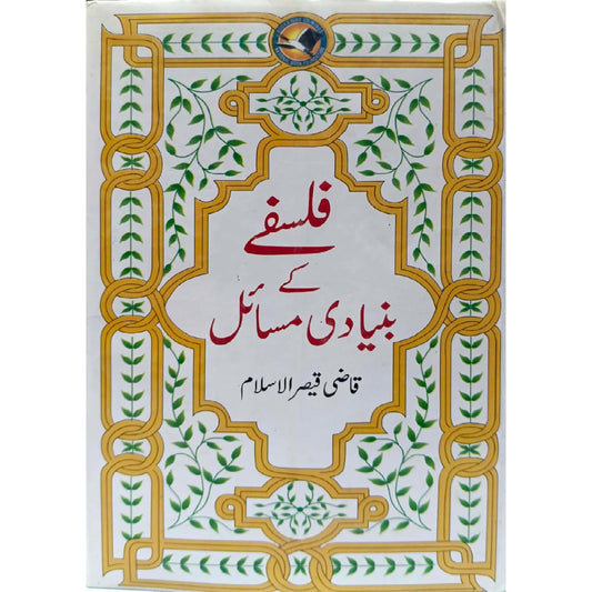 FALSAFAY KAY BUNYADI MASAIL by  QAZI QAISER UL ISLAM