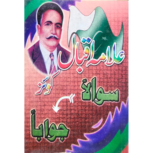 Allama Iqbal Quiz Sawal Jawab By Abdullah Sarfraz