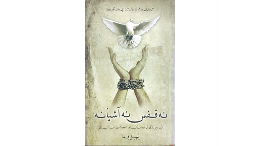 Na Kafas Na Ashiyana By: Fida Muhammad Hassnain