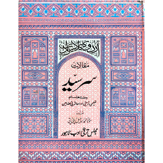 Maqalaat e Sir Syed vol 8 by Mulana Mohammad Ismail Pani Patti
