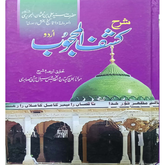 Al Faisal Sharah Kashf al-Mahjub by Maulana Captain Wahid Bakhsh Seyal Chisti Sabri.