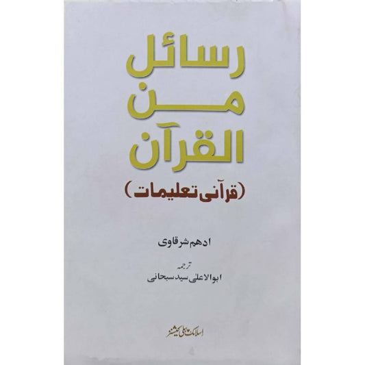 RASAIL MEN AL QURAN