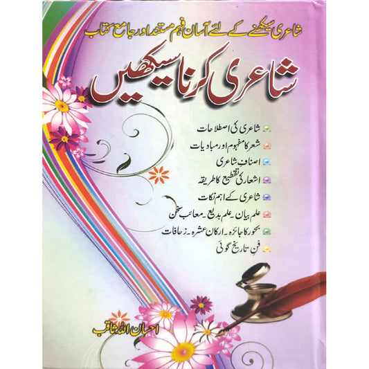 Shaeri Karna Seekhain by Ahsanallah Saqib