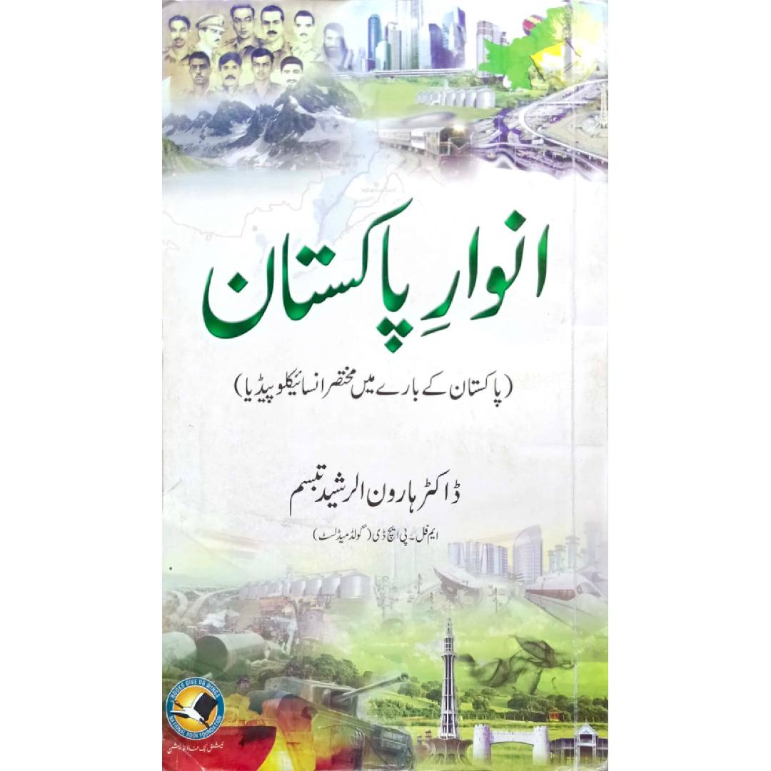 Anwaar e Pakistan by Dr. Haroon-ur-Rasheed Tabassum