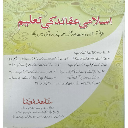 Islami Aqaid ke Tahleem by  Shahid Raza
