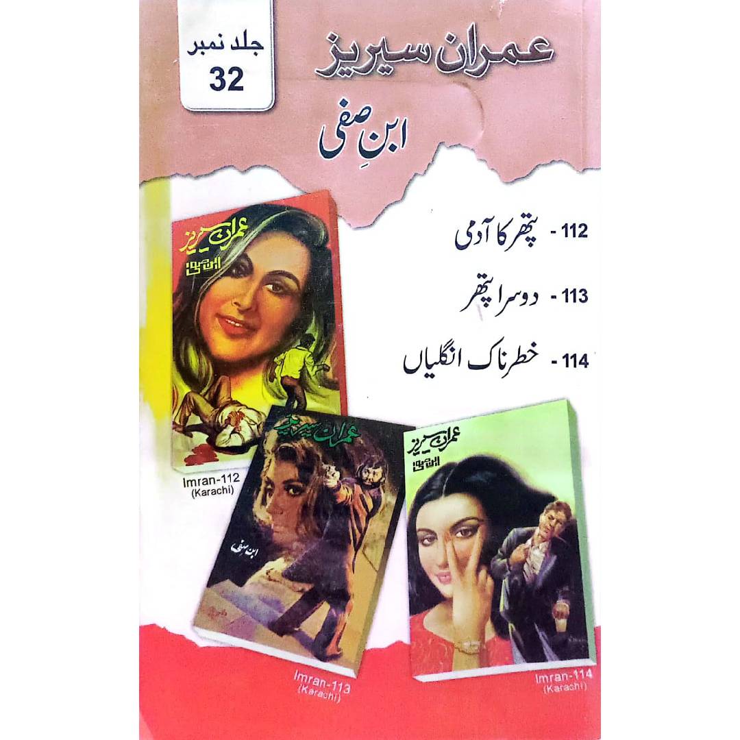 Imran Series – Ibn-e-Safi VOLS 32