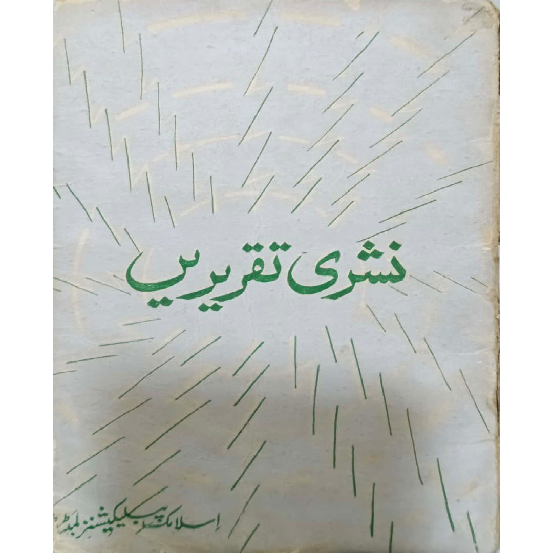 Nashree Taqrerain by Syed Abul A'la Maududi