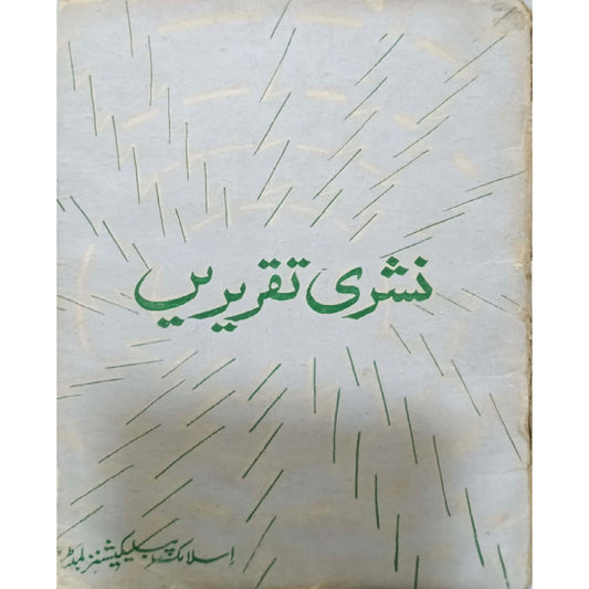 Nashree Taqrerain by Syed Abul A'la Maududi
