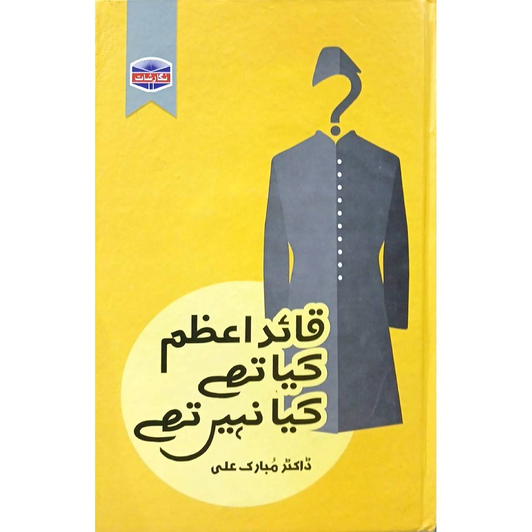 Quaid e Azam Kya Thy Kiya Nahi Thy by Dr. Mubarak Ali