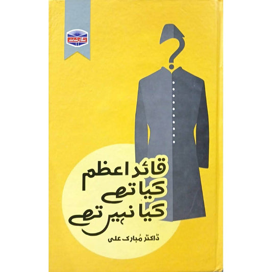 Quaid e Azam Kya Thy Kiya Nahi Thy by Dr. Mubarak Ali