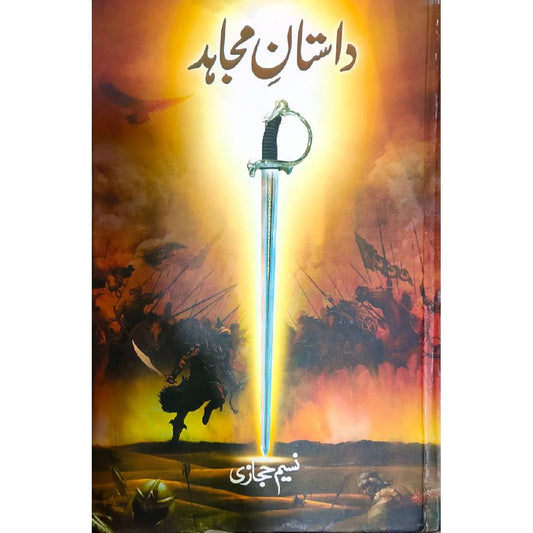 Dastan-e-Mujahid Book By Naseem Hijazi