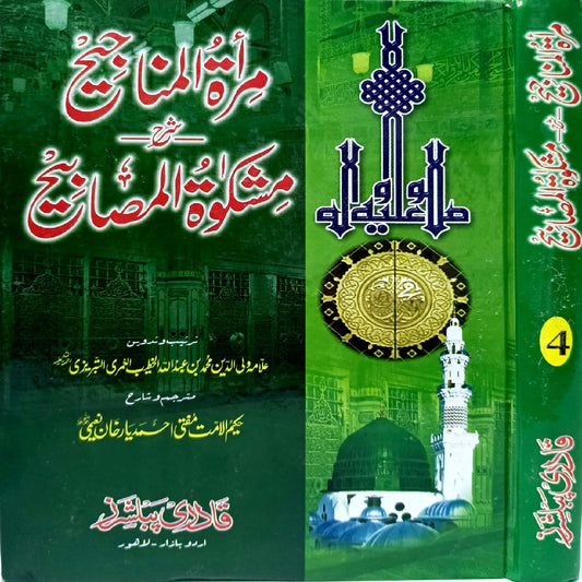 Mirat ul Manajih Jild 4 مراۃ المناجیح جلد by Allama Waliuddin Muhammad bin Abdullah translation by Hakeem ul ummat Mufti Ahmad yar khan Naeemi