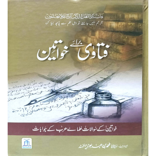Fatawa Bray Khawateen by Shaykh Abdul-Aziz bin Abdulllah bin Baz