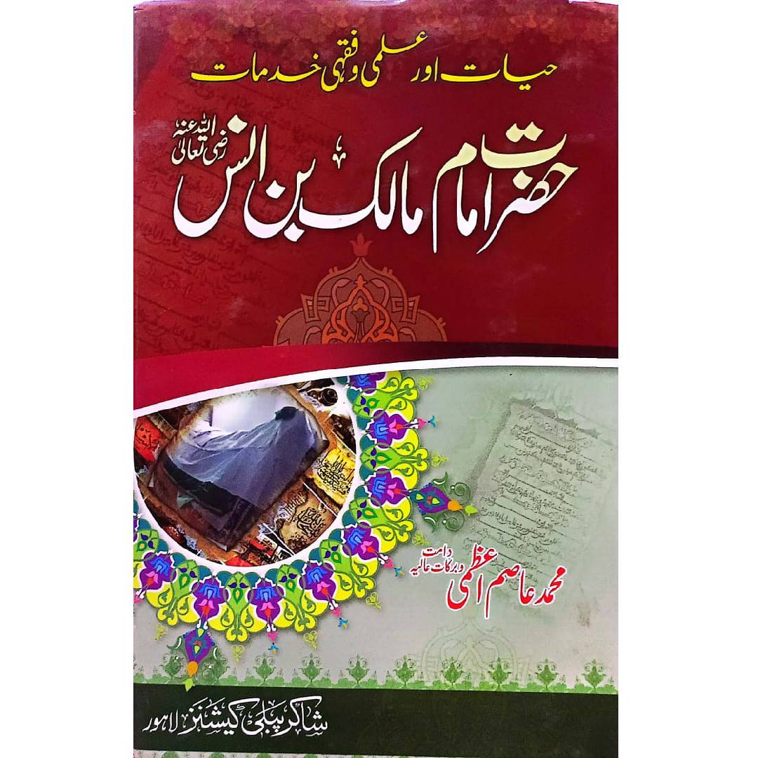 Hazrat Imam Malik Bin Anas (RA) by : Muhammad Asim Azmi