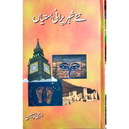 Naey Shehar Purani Bastian by Intizar Hussain