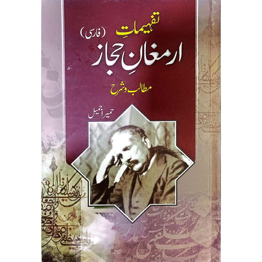 Tafhemaat e Armagan e Hijaz Farsi  Matablib wa Sharah by  Humaira Jameel