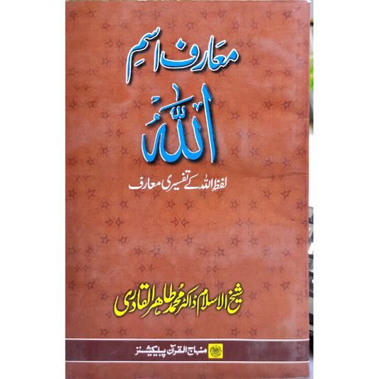 Ma’rif-e-Ism-e-Allah by Shaykh-ul-Islam Dr Muhammad Tahir-ul-Qadri