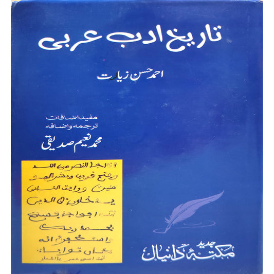 Tareekh e Adab Arbi by Ahmad Hassan Ziat